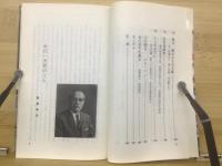 わが昭和史