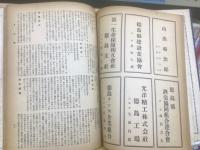 徳島県 人事興信録