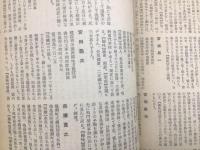 徳島県 人事興信録