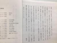 和耕苫米地義三伝