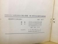 日本における民主社会主義の課題