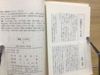 中国人の生き方