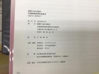 国際花と緑の博覧会花壇植栽管理記録集成