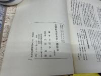 支那駐屯 歩兵第一聯隊史