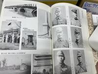支那駐屯 歩兵第一聯隊史