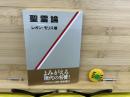 聖霊論