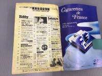 東京生活全情報 DELUXE angleNo.1