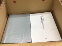 昭和戦前期報知新聞附録集成『日曜報知』復刻版