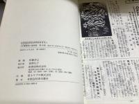 昭和戦前期報知新聞附録集成『日曜報知』復刻版
