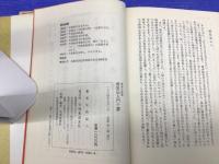 稿本天理教教祖伝入門十講