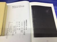 支那関係復員処理に関する記録綴 