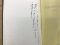 戦前社会思想事典