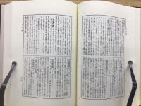 戦前社会思想事典