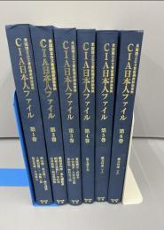 CIA日本人ファイル