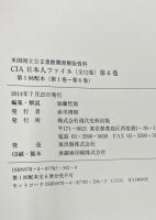 CIA日本人ファイル