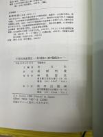 中国石油産業史 : 阿片戦争から新中国成立まで