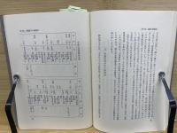 近世の鋳物師 : 真継家を中心として