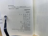 保革逆転 : チリ軍事クーデターの意味するもの