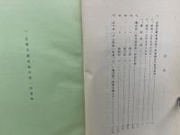 亀井貫一郎氏談話速記録