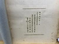 亀井貫一郎氏談話速記録