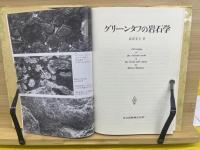 グリーンタフの岩石学