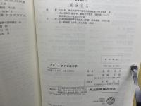 グリーンタフの岩石学