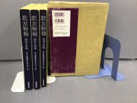 昭和9年版 : 政友特報