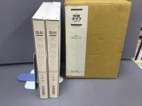 復刻 同盟グラフ 第3回配本 vol.5/vol.6