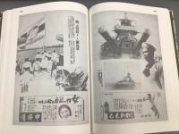 復刻 同盟グラフ 第3回配本 vol.5/vol.6