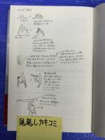 護身術「浅山一伝流体術伝書」 : 横浜伝(岩城英男 著) / 古本