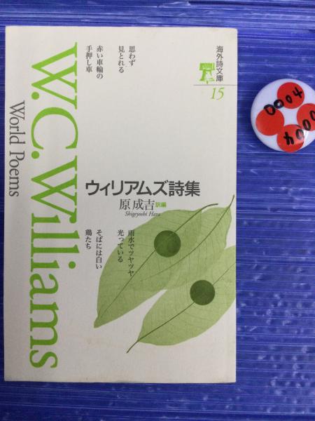 パタソン―W・C・ウィリアムズ詩集 | 田島伸悟, ウィリアム