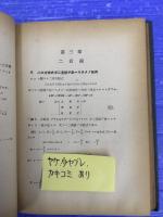 詳解演習解析幾何学　第５版
