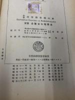 詳解演習解析幾何学　第５版