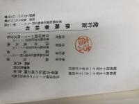 渡幸吉　秘伝の再公開　3冊