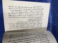 渡幸吉　秘伝の再公開　3冊