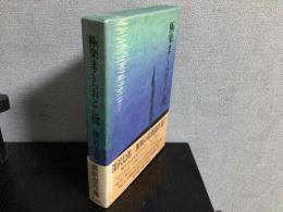 極楽まくらおとし図