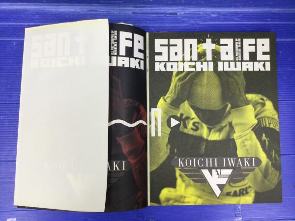 Santa Fe : 岩城滉一写真集(Masataka Nakano 撮影) / 古本、中古本、古