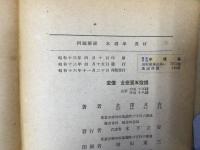 例題解説水理學