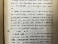 例題解説水理學