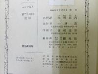 世界少年少女文学全集 19 ロシア編2