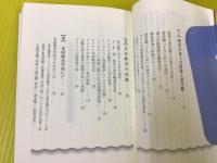 鎮魂 : 戰争指導者の錯誤に無念の涙を呑んだ潜水艦部隊
