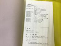 鎮魂 : 戰争指導者の錯誤に無念の涙を呑んだ潜水艦部隊