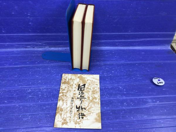 国盗り物語(司馬遼太郎著) / 古本、中古本、古書籍の通販は「日本の