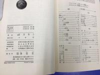 生きている地球 : その誕生から死まで  ジュニア博物館5
