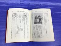 台湾の宗教 : 附台湾本島人の宗教