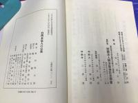 台湾の宗教 : 附台湾本島人の宗教