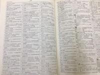 日中科学技術語彙辞典