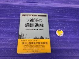 ソ連軍の満州進駐