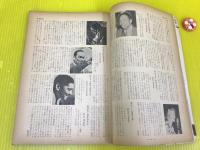 ジャズ・プレイヤー辞典　ジューク・ボックス1959 秋季増刊号