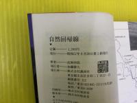 自然回帰線 : 激走ラリー